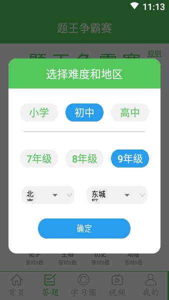 我要当学霸 v3.4.1