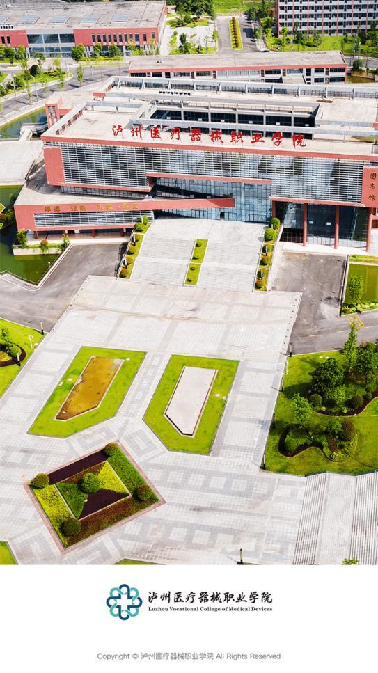 泸医器械职院 v5.5.1