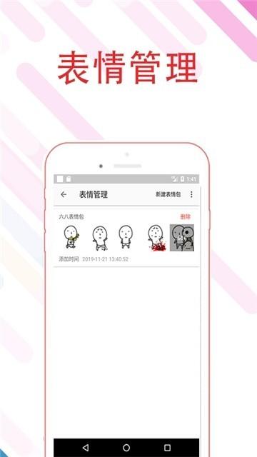 最爱斗图 v6.3.1