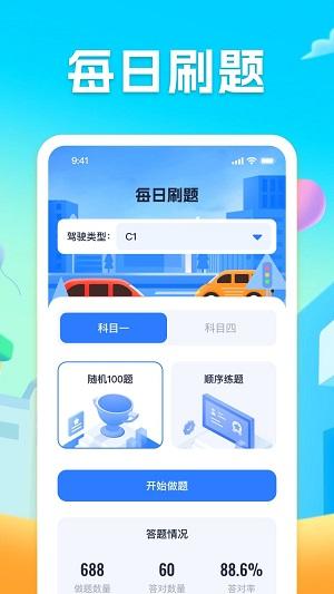 每日趣刷 v3.2.2