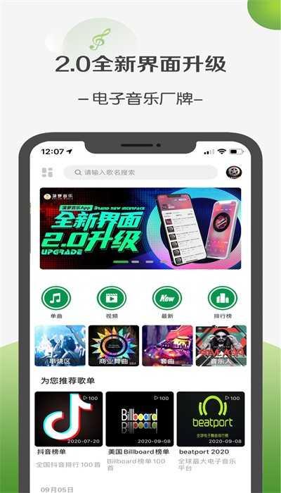 菠萝音乐 v3.5.1