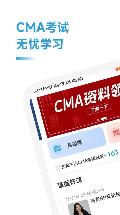 CMA考试考点速记 v5.3.2