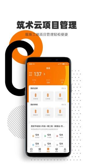 筑术云管理平台 v5.3.4