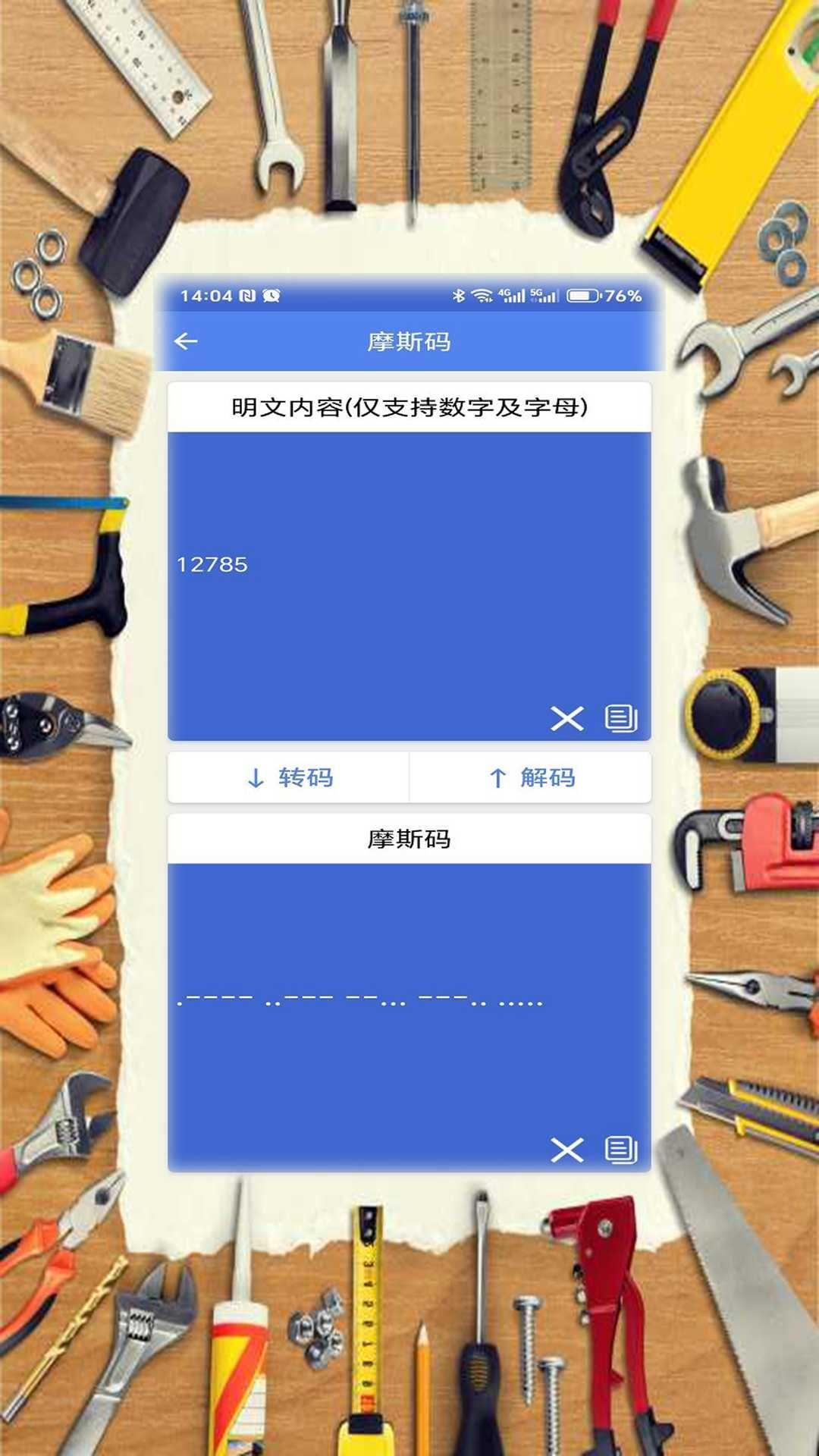 常用工具合集 v5.2.1