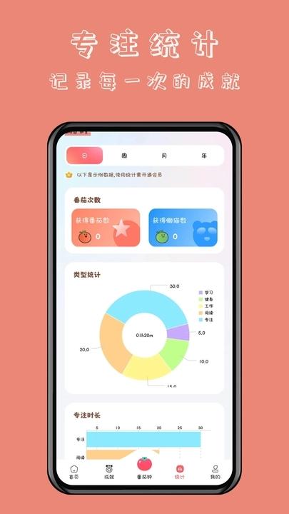 懒猫自律番茄钟 v4.0.1