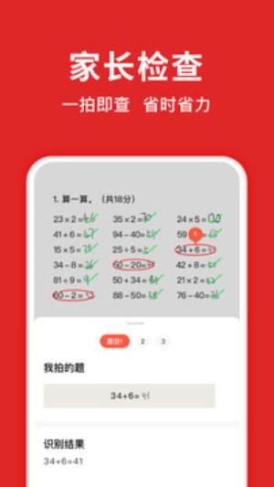 题拍拍拍照搜题 v6.3.1