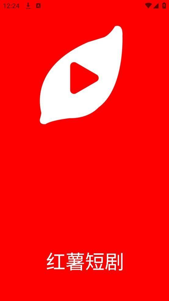 红薯短剧 v3.0.4