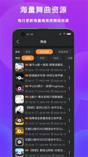 熊猫dj音乐网最新版 v5.4.2