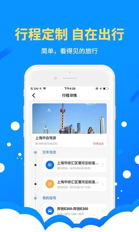 EU自驾游