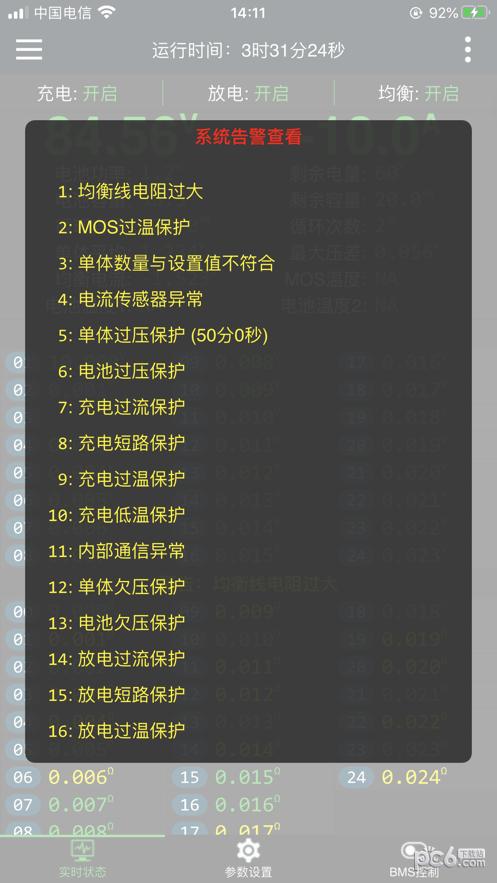 蓝逆新能源 v6.4.3