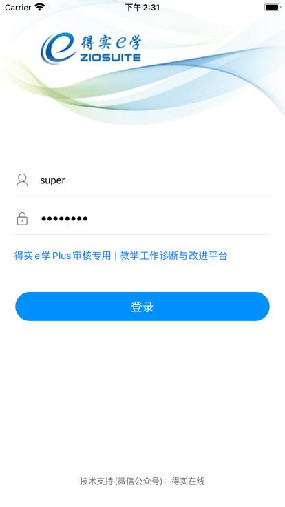 得实e学教师版 v6.2.3