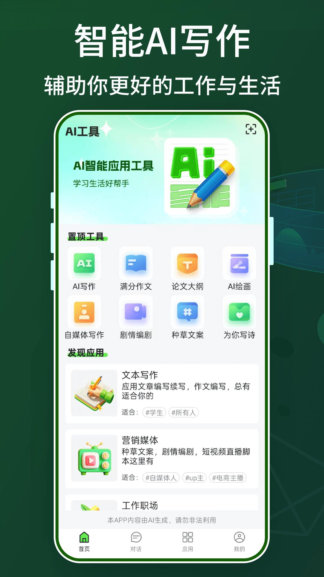 Claude智能体 v3.3.4