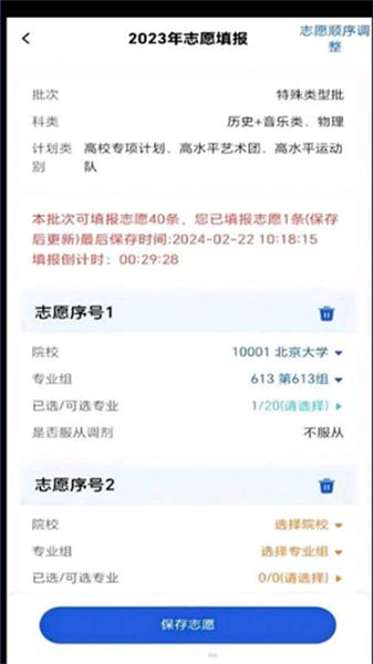 八桂高考软件2024 v3.0.3