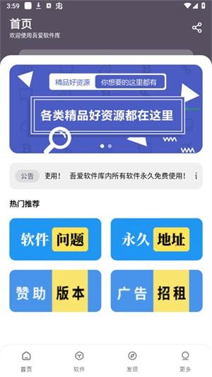 吾爱软件库 v6.1.2