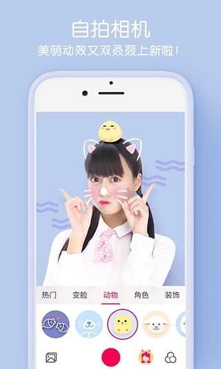 美萌大头贴 v5.4.4