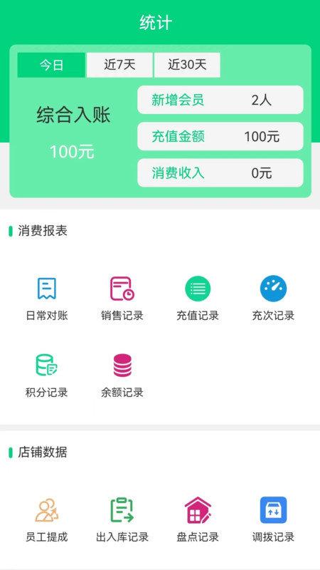 店盈家 v6.0.1