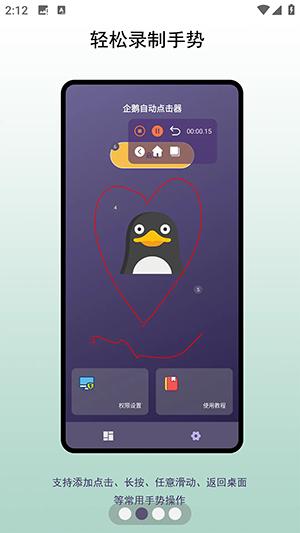 企鹅自动点击器 v3.1.1