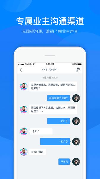 丁管家 v3.5.3
