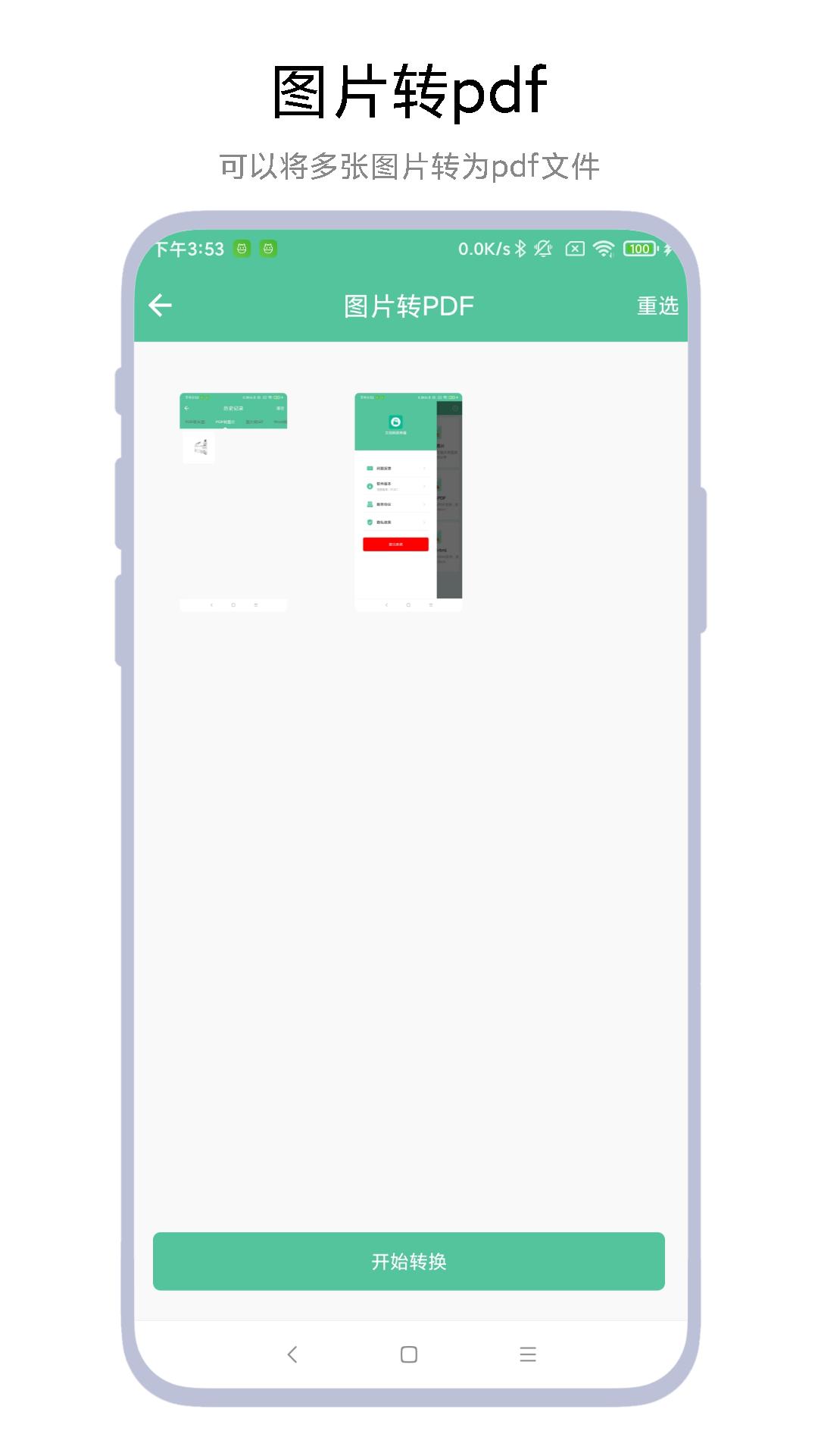 文档转换神器 v6.0.2