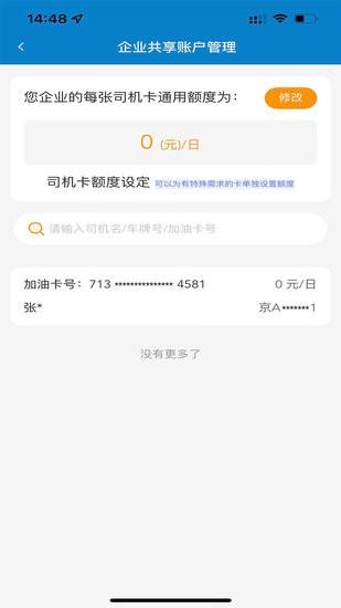 中油企业端 v3.5.3