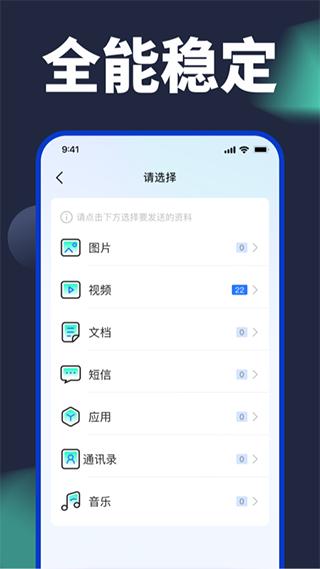 手机克隆助手软件 v6.2.3