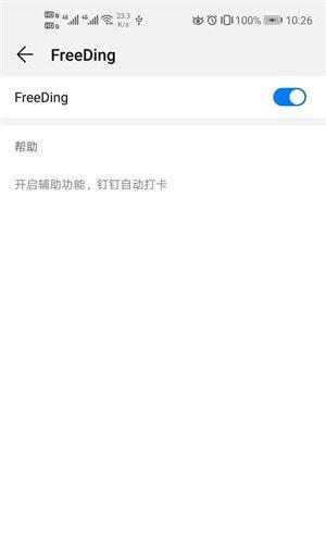 钉钉自动打卡神器 v3.2.4