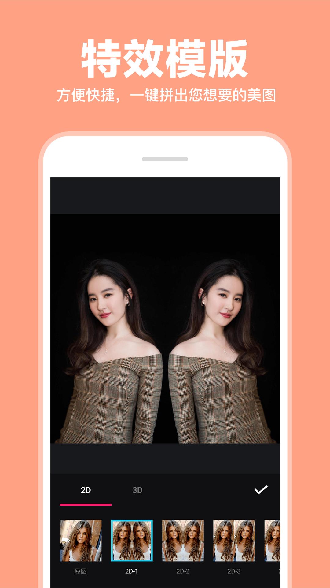 照片拼图拼接 v4.3.2