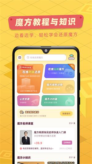 魔方还原 v3.5.1