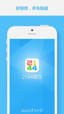 2144游戏盒子