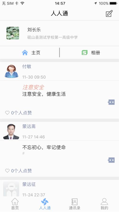 文山智慧云教育云登录平台 v6.4.1