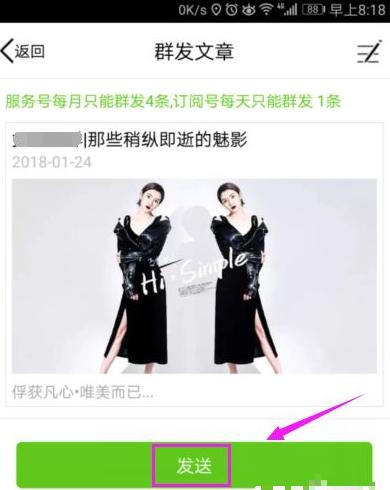 微信公众号助手 v4.2.4