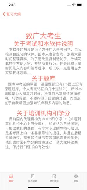 私教备考助手软件 v3.5.1