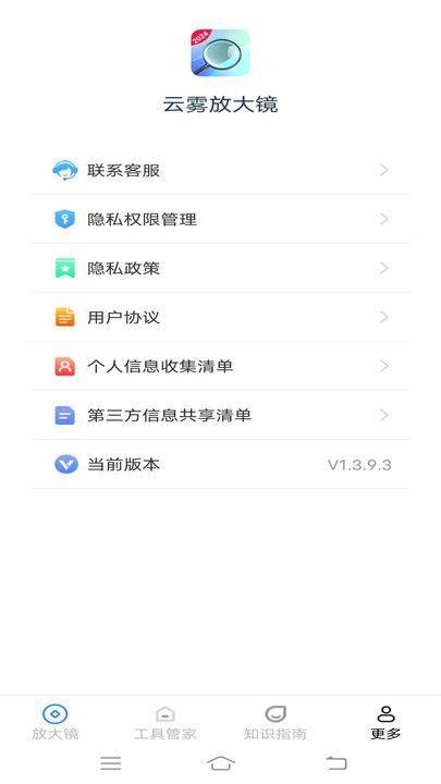 云雾放大镜 v4.5.2