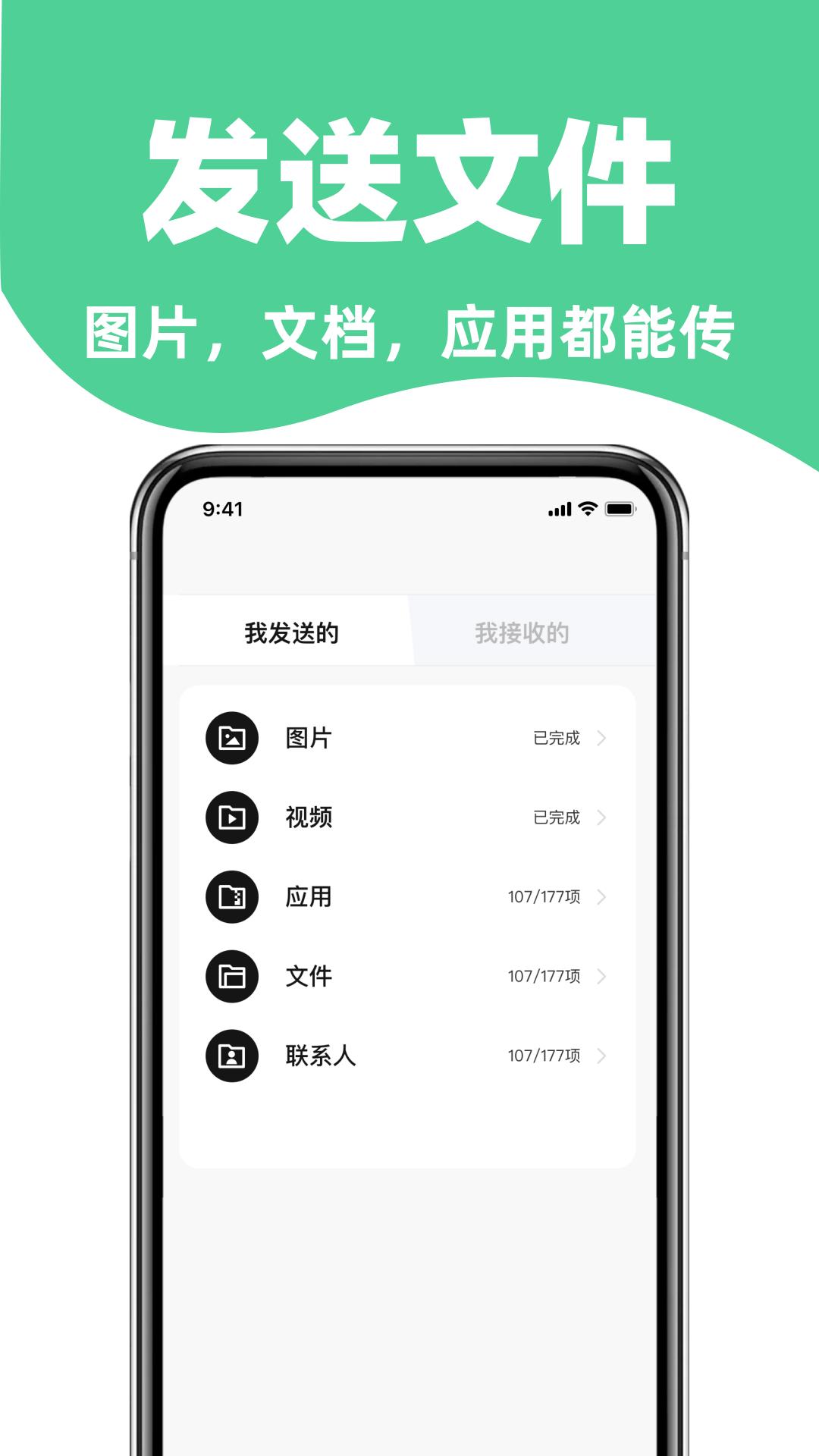 手机搬家免费换机助手 v4.2.4