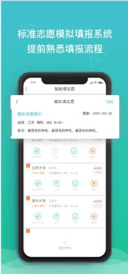 DE志愿 v5.5.3