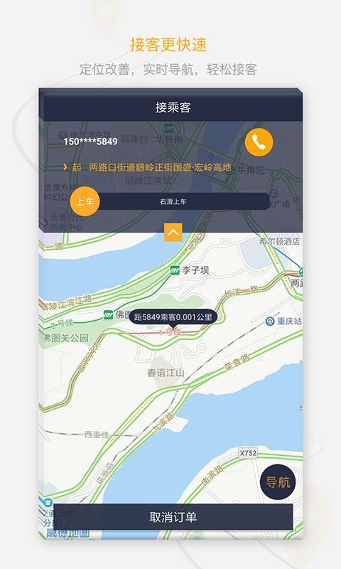 刹一脚司机出租车