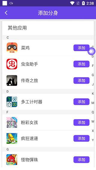 分身大师永久vip v3.3.1