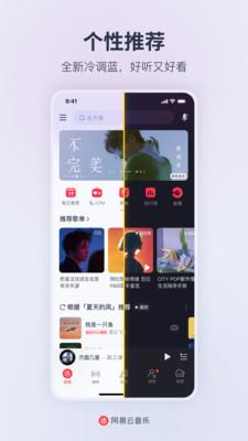 网易云音乐播放器 v3.3.2