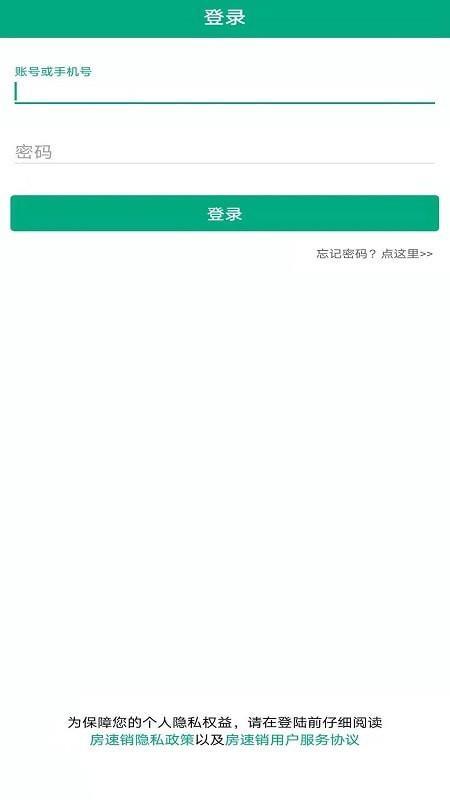 房速销 v5.4.1