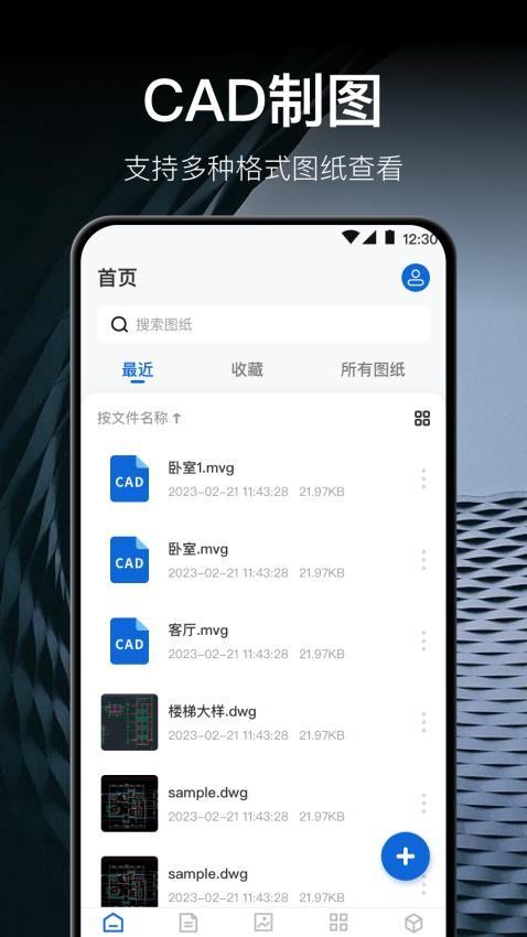 迷你CAD快速看图王 v3.3.1