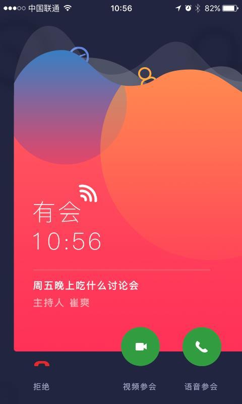 有会网络会议 v3.0.1