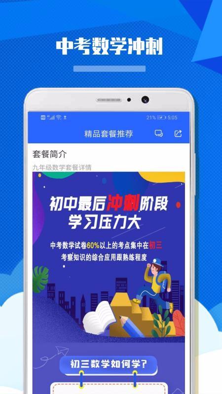 九年级初中数学 v6.5.2