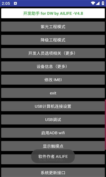 华强北手表开发工具 v3.4.4