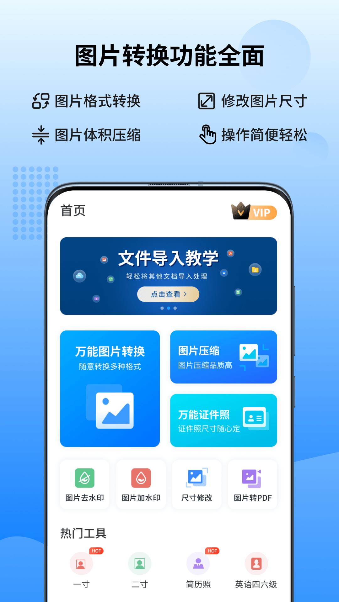 万能图片转换 v5.1.3