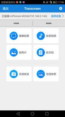 Transcreen投屏 v5.1.4
