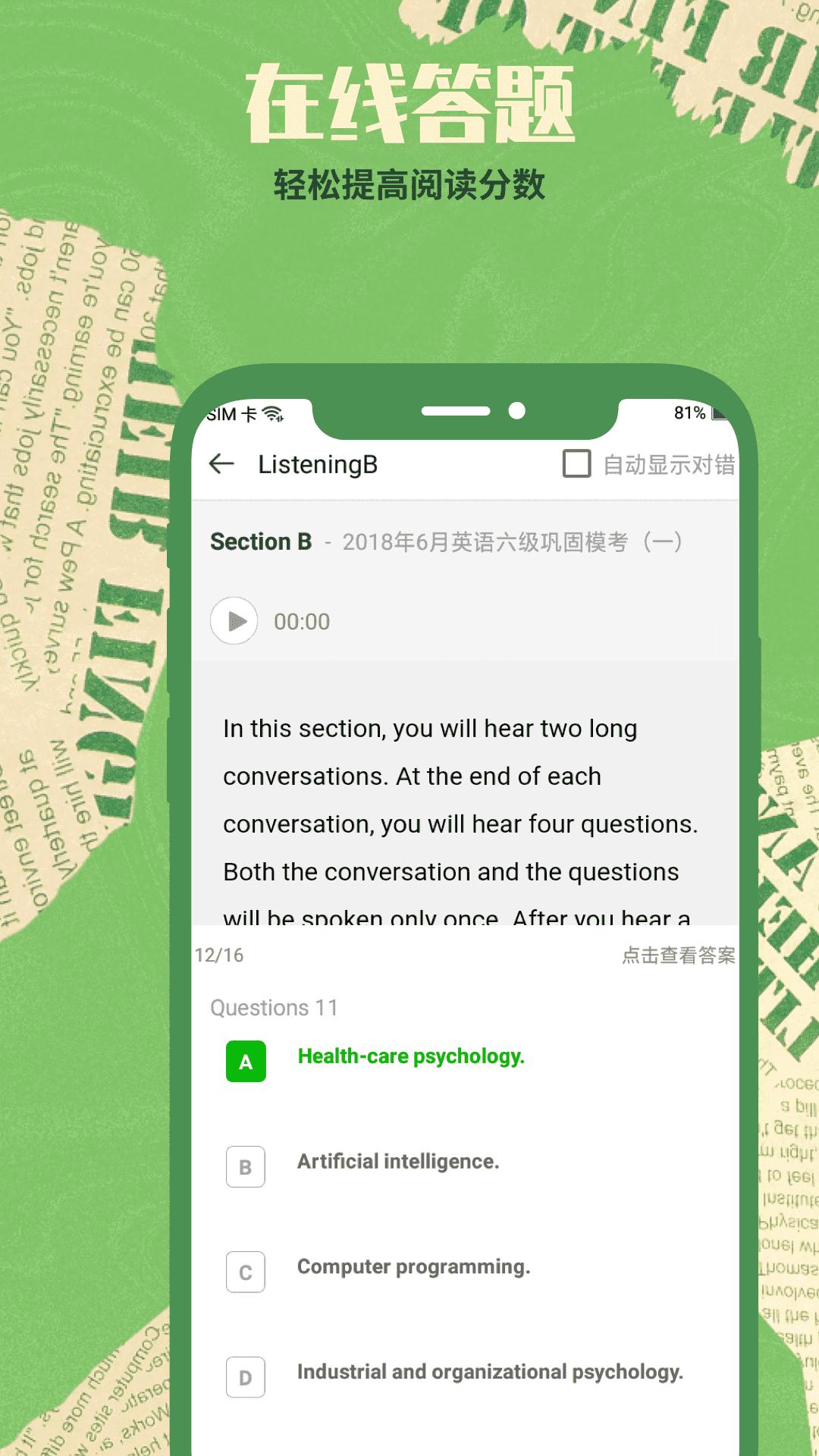 塔塔四六级 v3.5.4