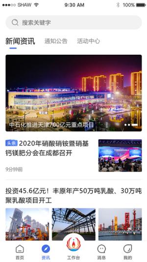 畅行石化App v6.5.3