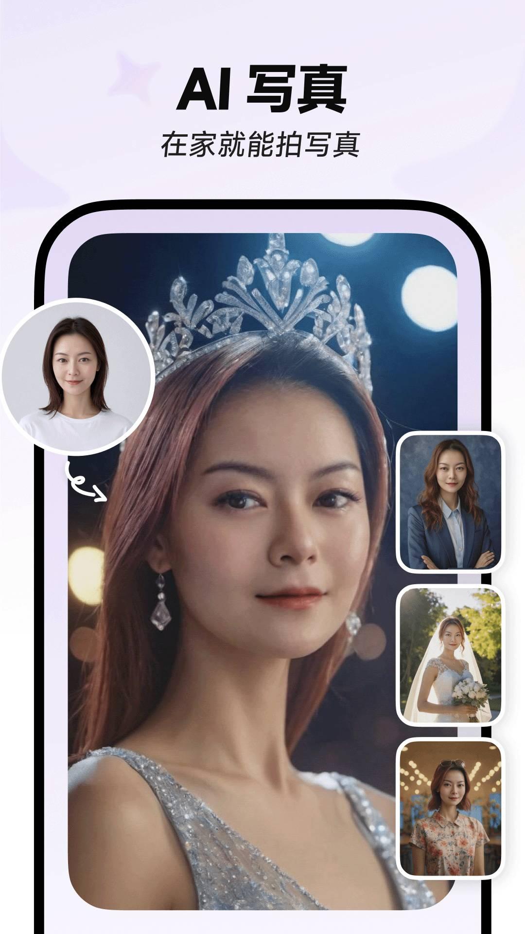 星绘AI照片 v6.5.1