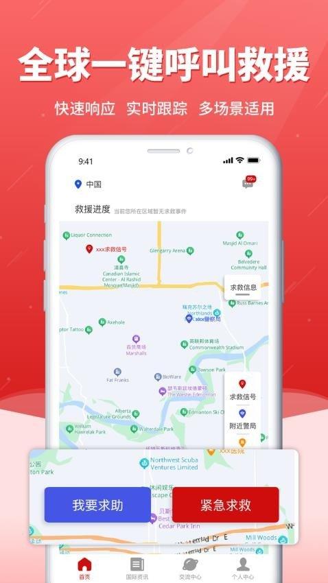 海外应急救援 v3.3.1