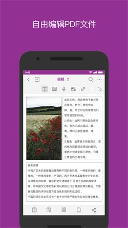 福昕pdf编辑器免付费 v4.3.2